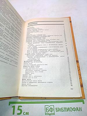 Справочник по пчеловодству