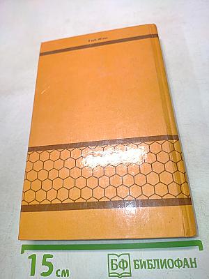 Справочник по пчеловодству