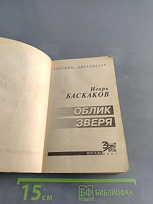 Облик зверя