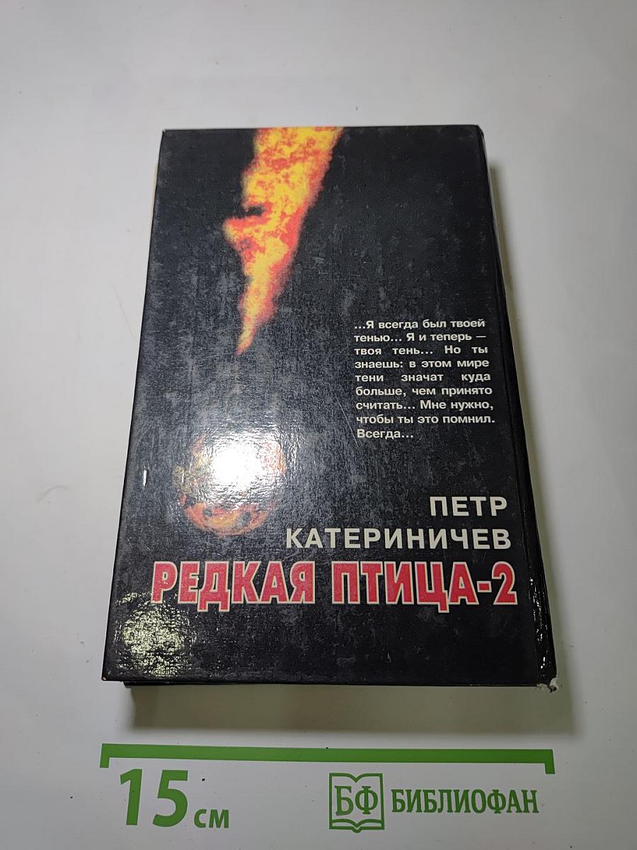 Редкая птица-2. Активное солнце
