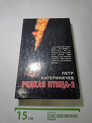 Редкая птица-2. Активное солнце