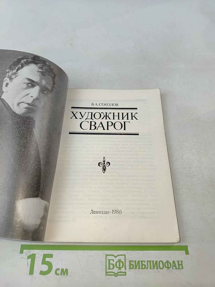 Художник Сварог