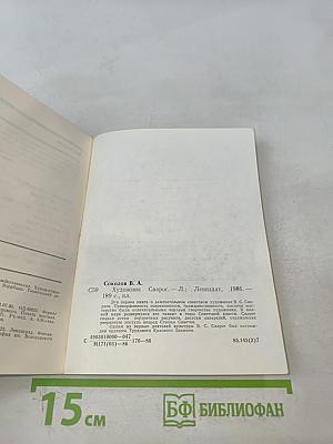 Художник Сварог