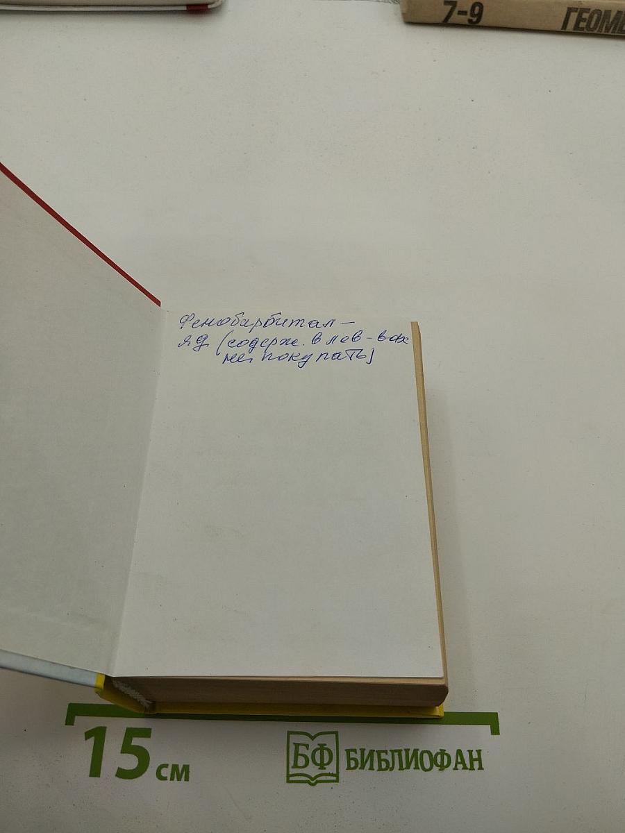 Современные лекарственные средства. Новейший справочник
