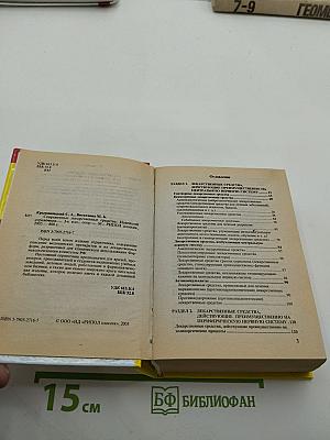 Современные лекарственные средства. Новейший справочник