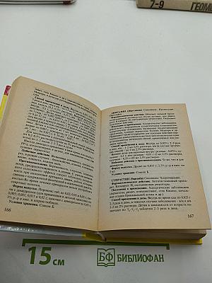 Современные лекарственные средства. Новейший справочник