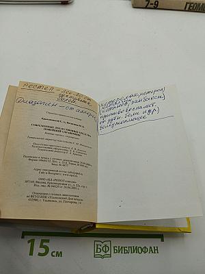 Современные лекарственные средства. Новейший справочник