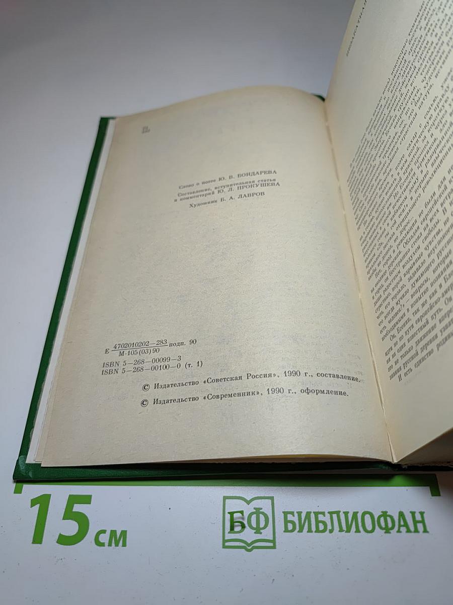 Собрание сочинений в двух томах. Том 1. Стихотворения, поэмы