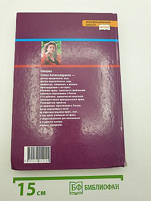 ПРАВО Основы правовой культуры. Учебник для 11 класса. Часть 2