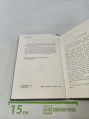 Севастополь 1783-1983. Страницы истории