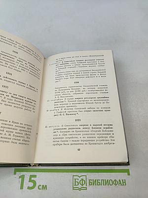 Севастополь 1783-1983. Страницы истории