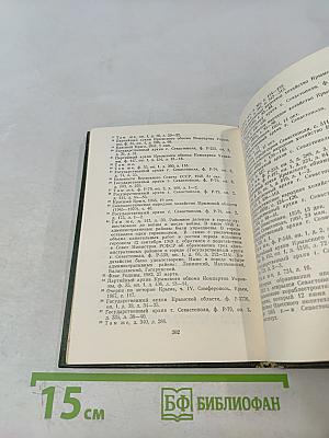 Севастополь 1783-1983. Страницы истории