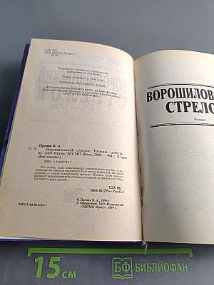 Ворошиловский стрелок