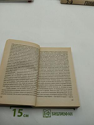 Хазарский словарь. Мужская версия