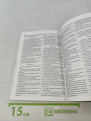 Новый Завет и Псалтирь