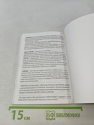 Новый Завет и Псалтирь