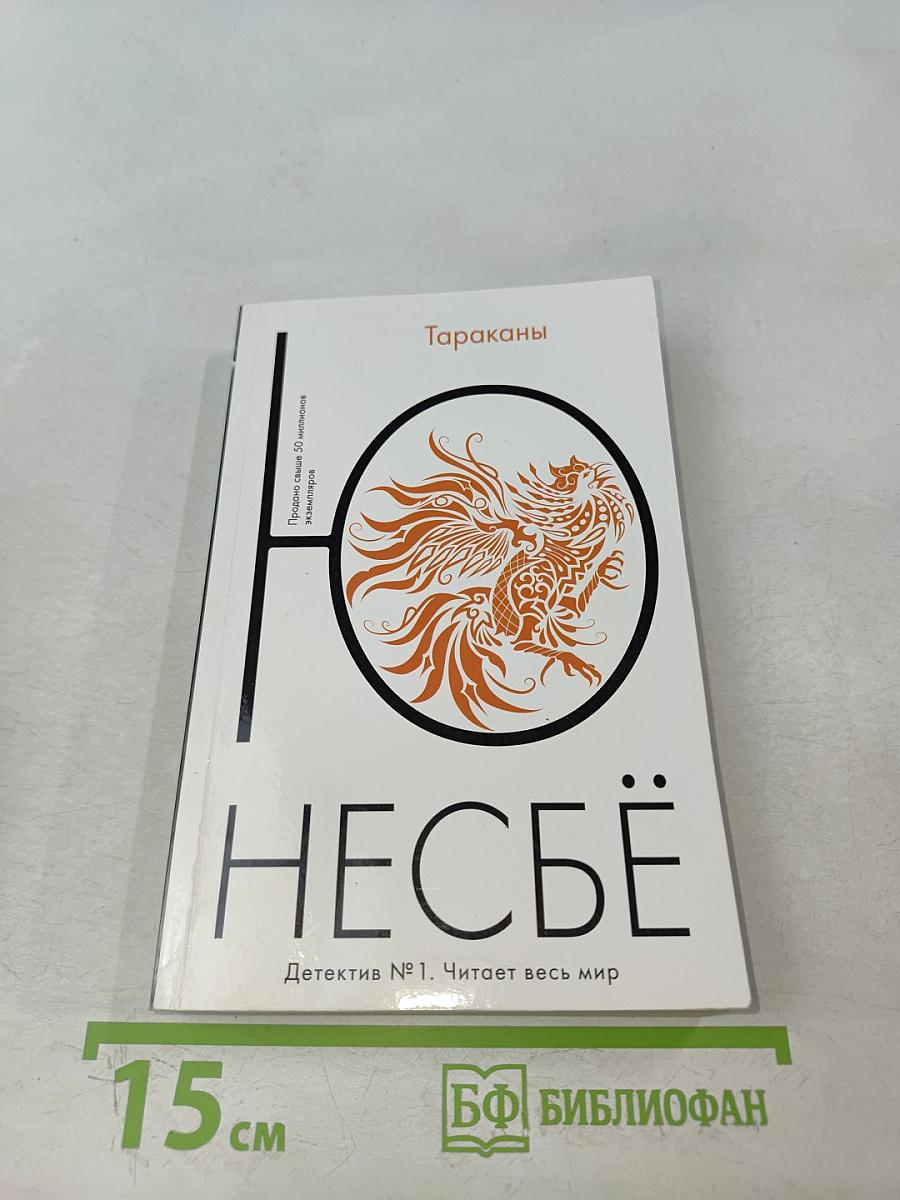 Тараканы