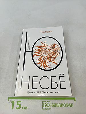 Тараканы