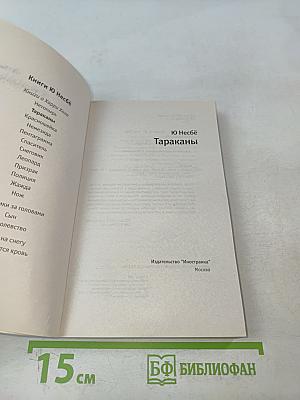 Тараканы