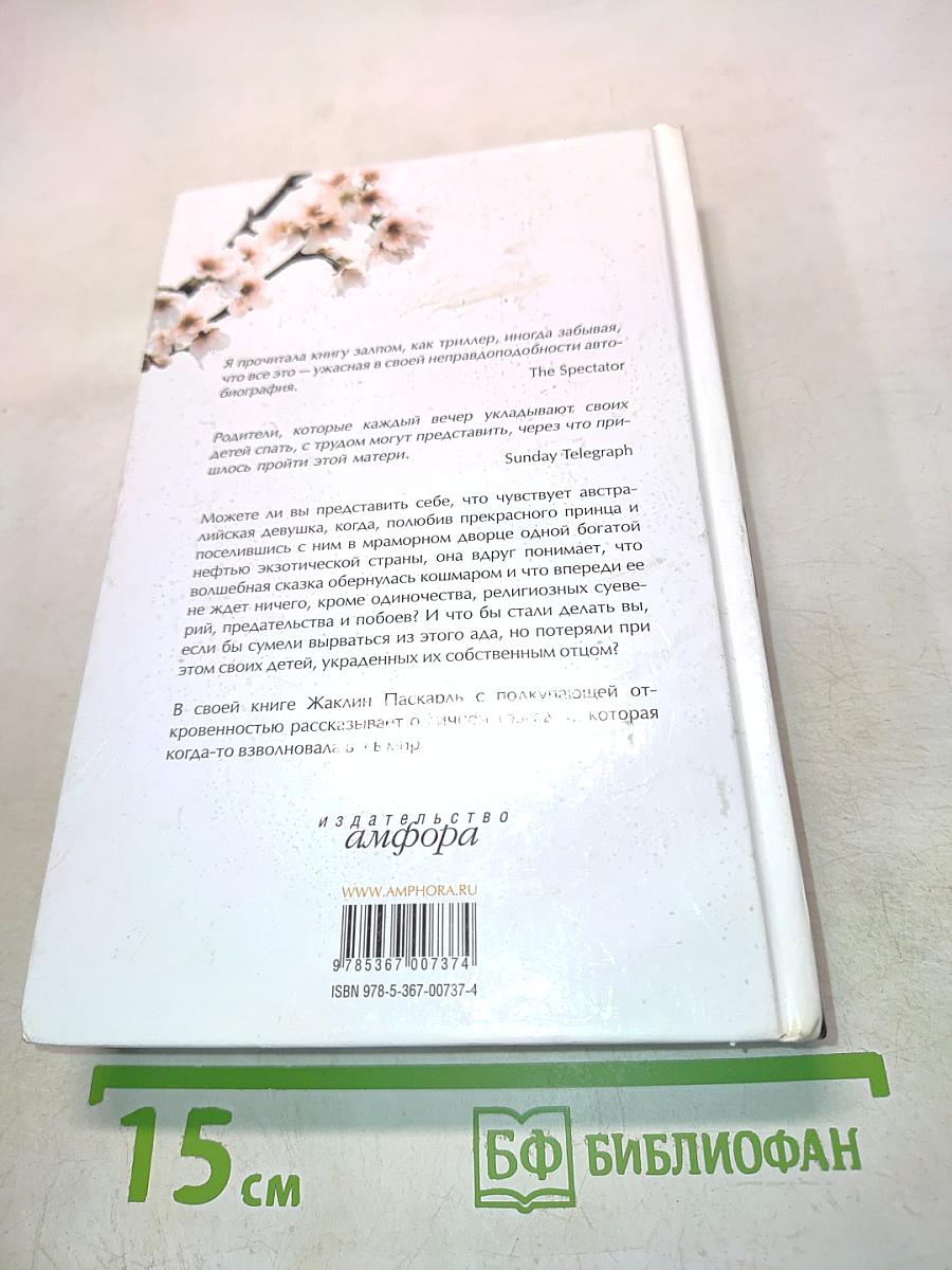 Как я была принцессой
