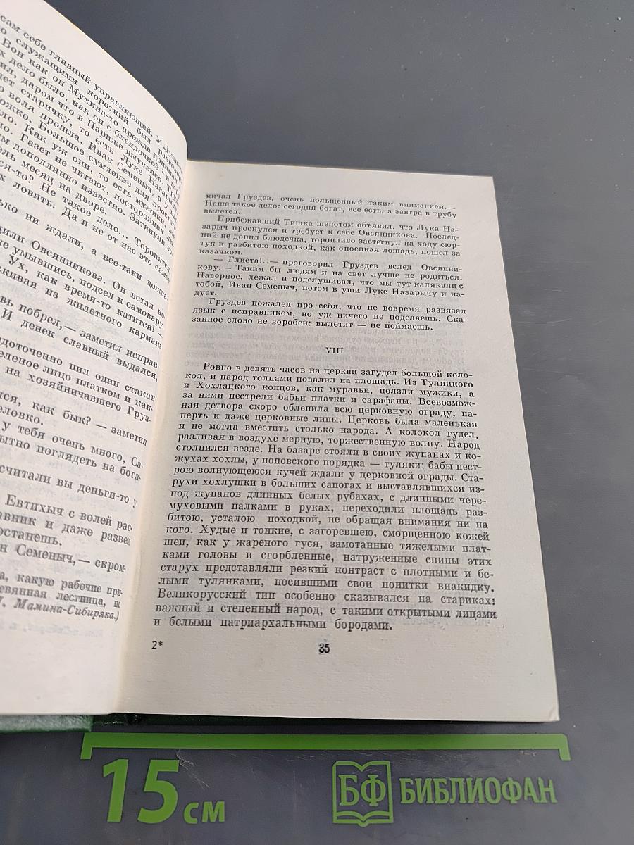 Собрание сочинений. Том третий