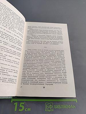 Собрание сочинений. Том третий
