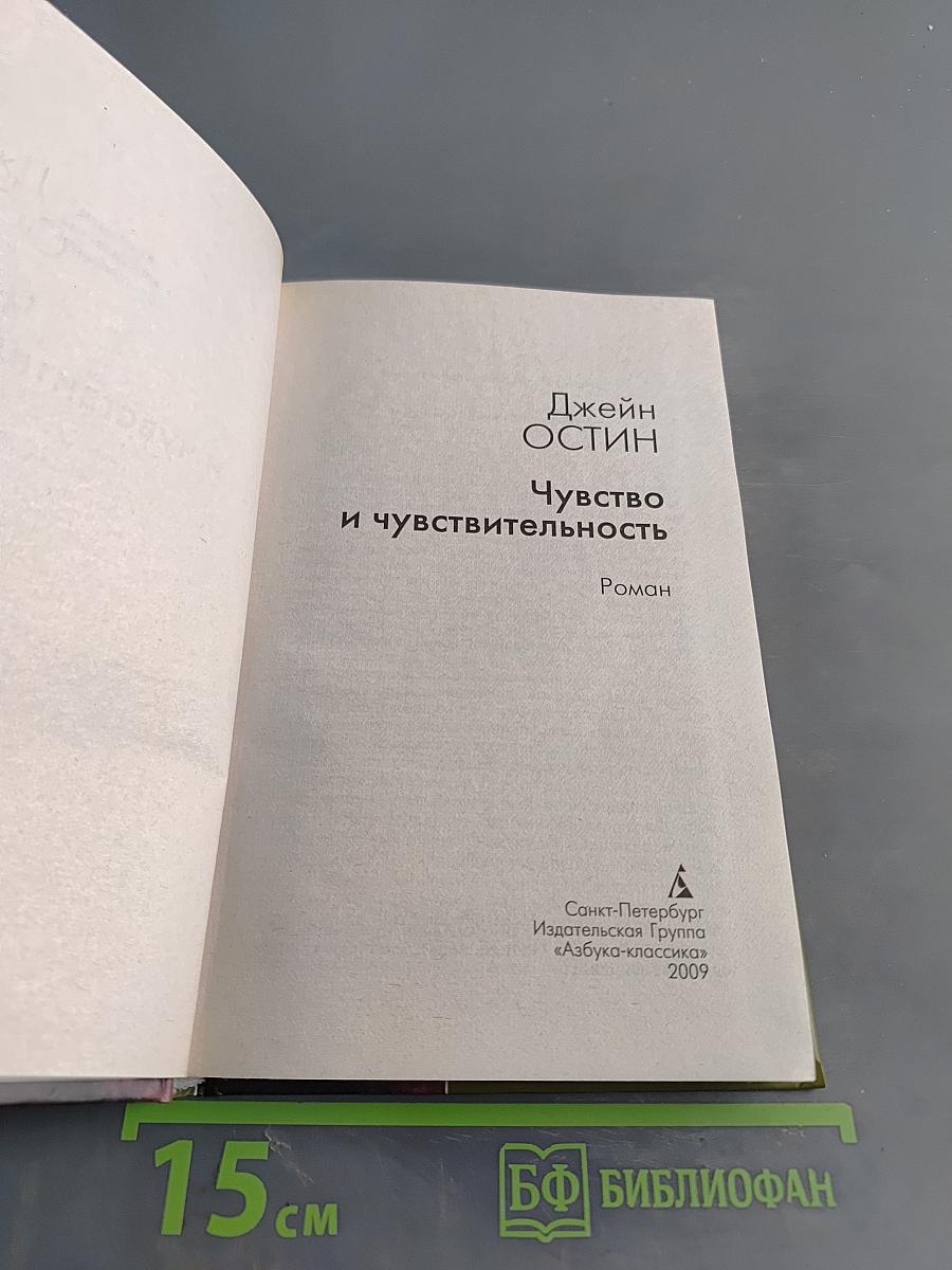 Чувство и чувствительность