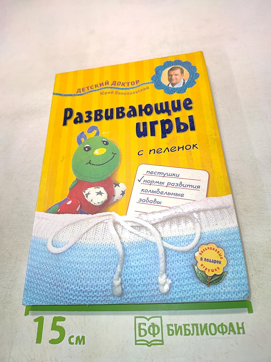 Развивающие игры с пеленок