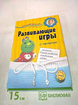 Развивающие игры с пеленок