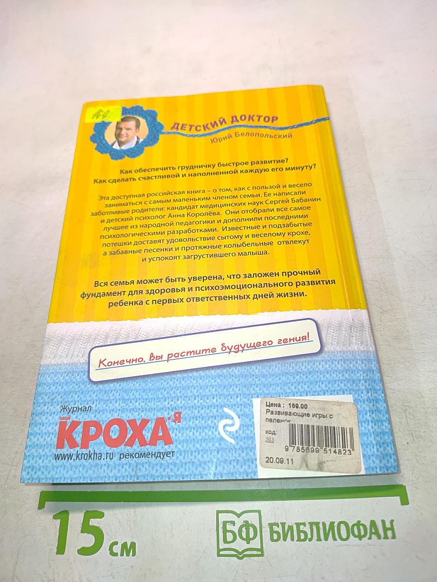 Развивающие игры с пеленок