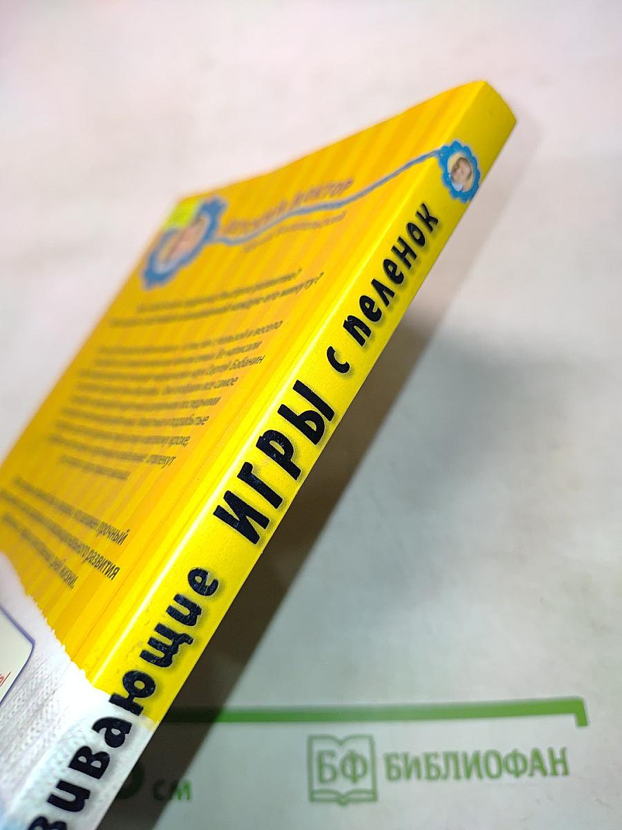 Развивающие игры с пеленок