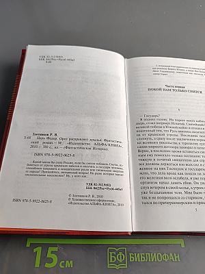 Царь Федор. Орел расправляет крылья