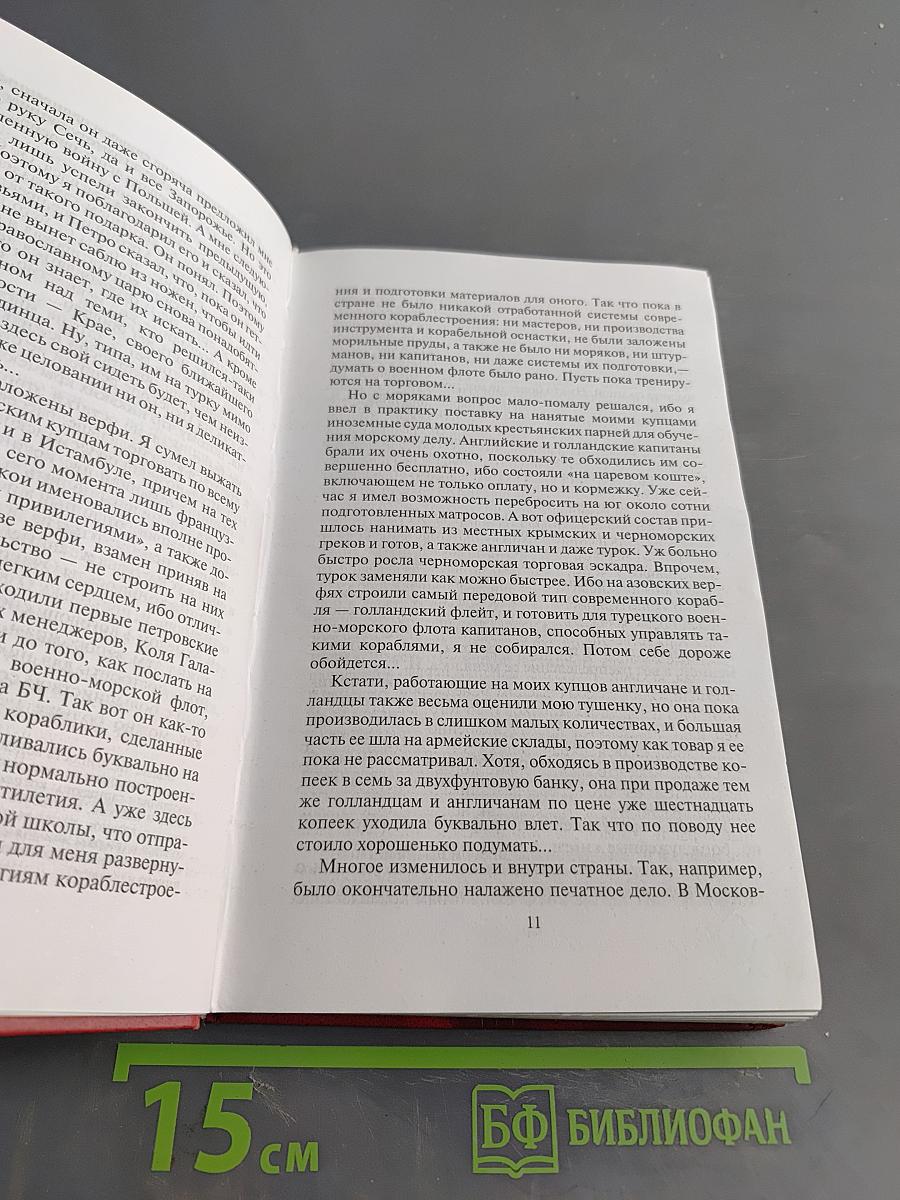 Царь Федор. Орел расправляет крылья