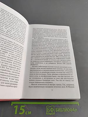 Царь Федор. Орел расправляет крылья