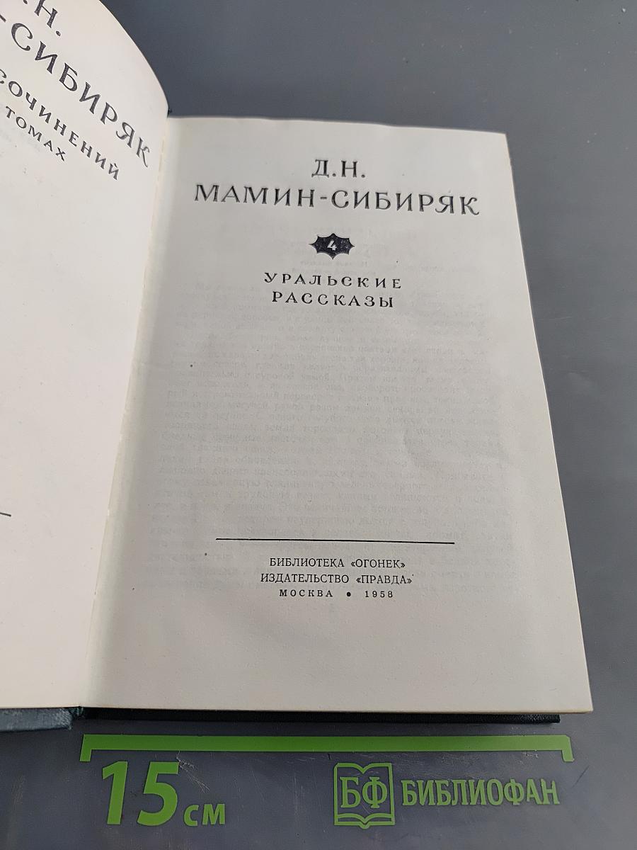 Уральские рассказы