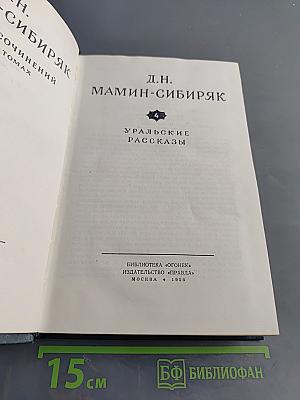 Уральские рассказы