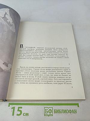 Крэг-Кутенейский баран