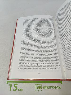 Я – ваш депутат