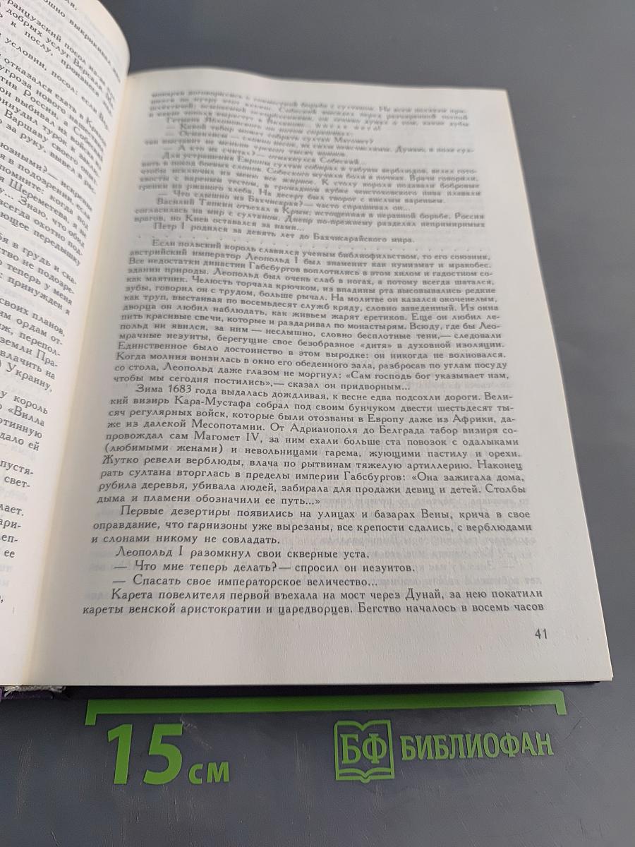 Кровь, слёзы и лавры. Миниатюры и роман