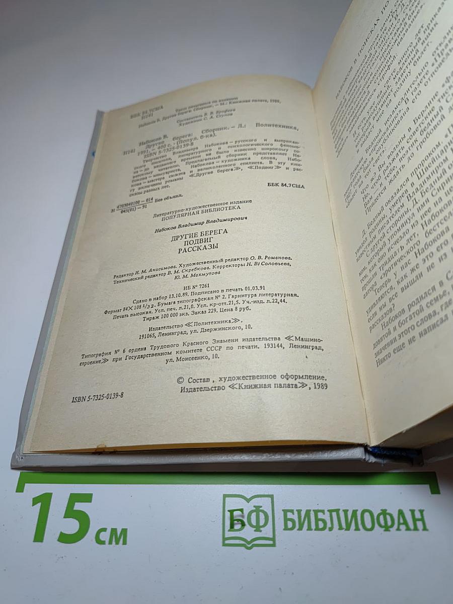 Другие берега