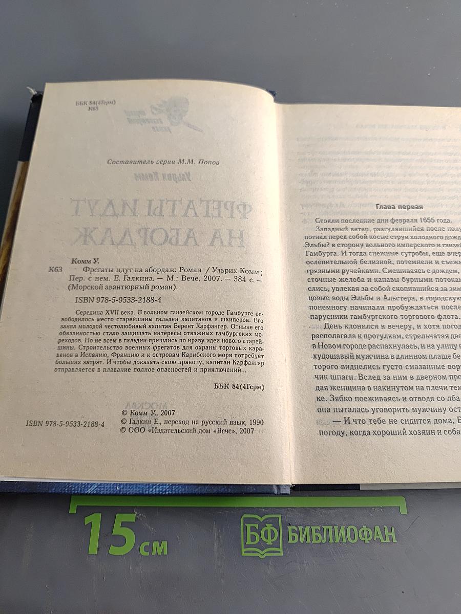 Фрегаты идут на абордаж