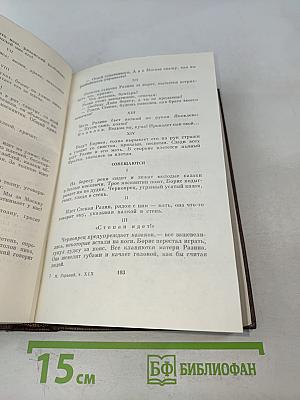 Собрание сочинений в 30 томах. Том 19. Пьесы, сценарии, драматические наброски 1917-1935