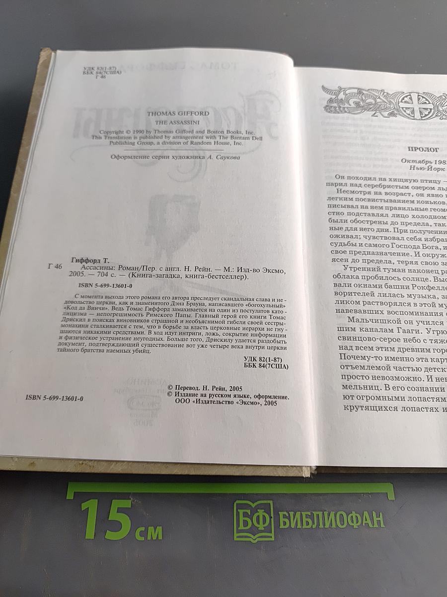 Ассасины