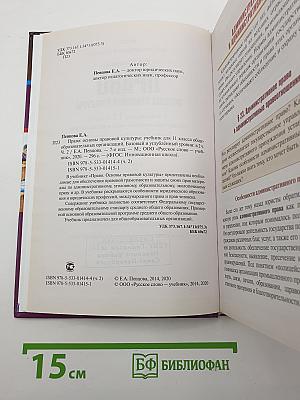 ПРАВО Основы правовой культуры. Учебник для 11 класса. Часть 2