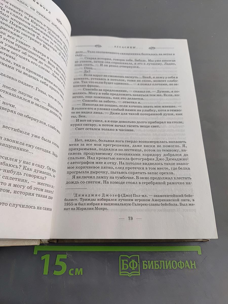 Ассасины