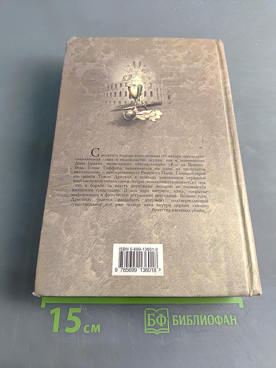 Ассасины