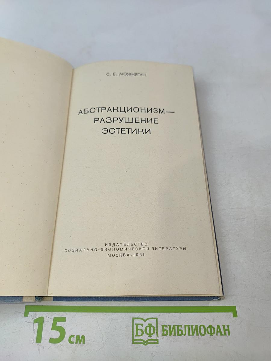 Абстракционизм – разрушение эстетики