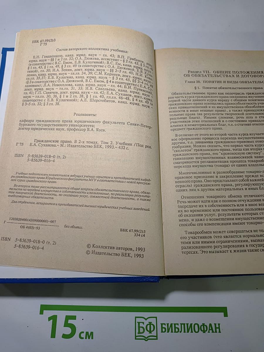 Гражданское право Том 2