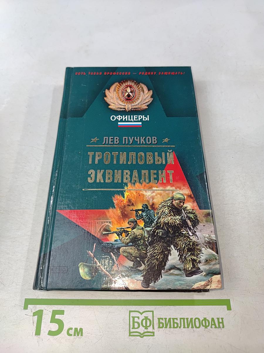 Тротиловый эквивалент