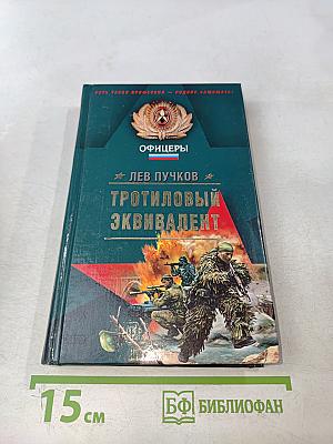 Тротиловый эквивалент
